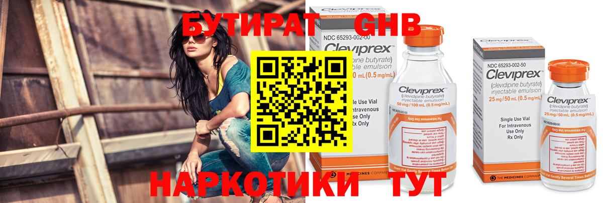 Бутират 99%  Вход с VPN  Дзержинск 
