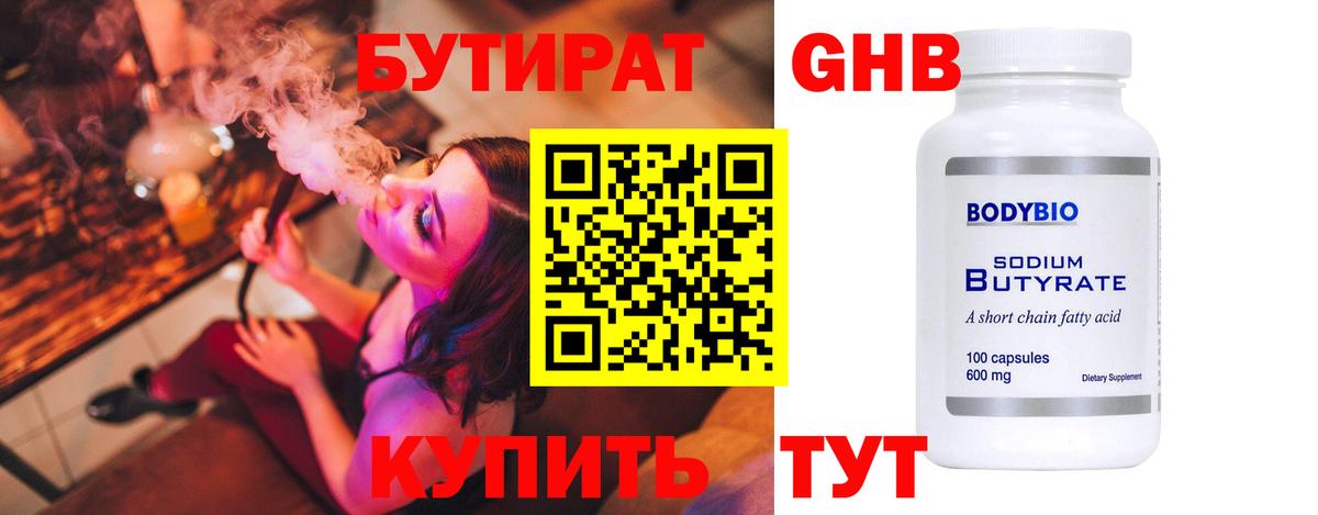 Бутират 1.4BDO Дзержинск