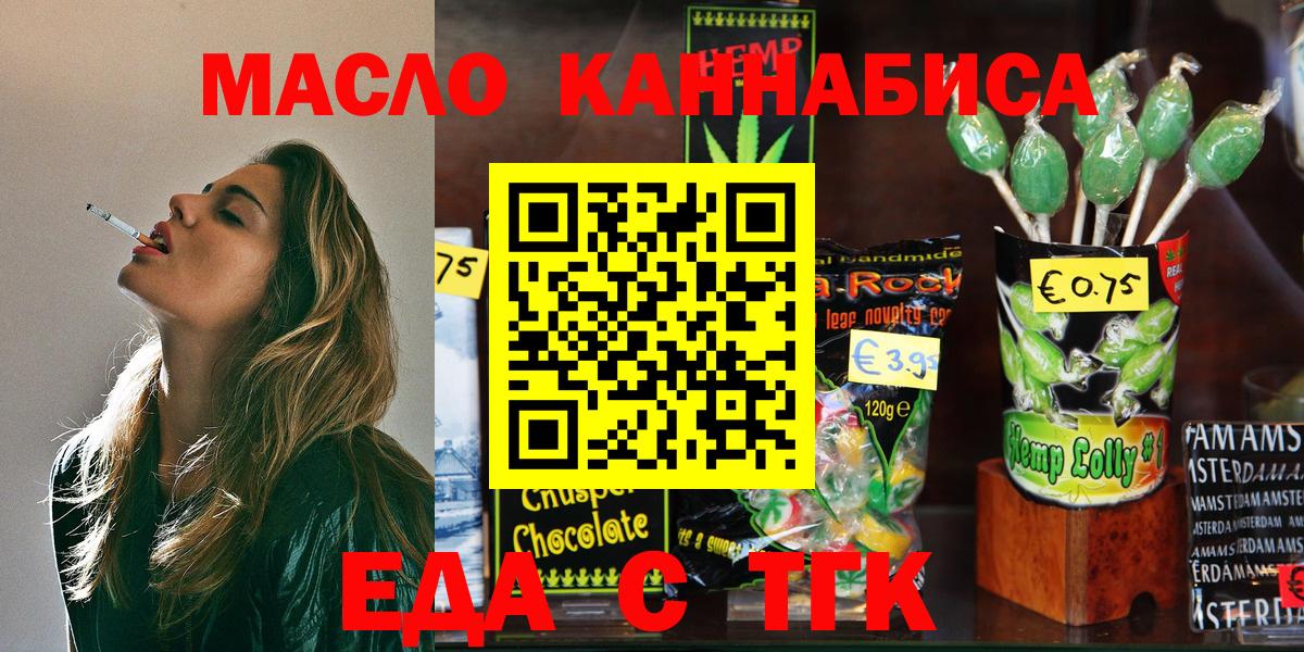 Еда ТГК марихуана  Вход с VPN  Дзержинск 