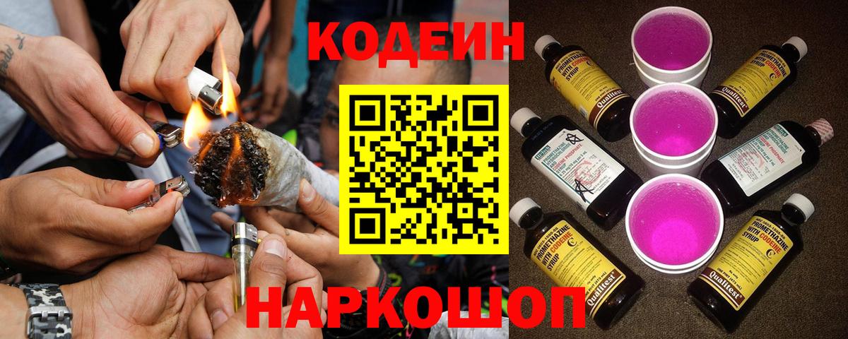 Дзержинск  Codein Purple Drank  Кодеин напиток Lean (лин)  Вход с VPN 