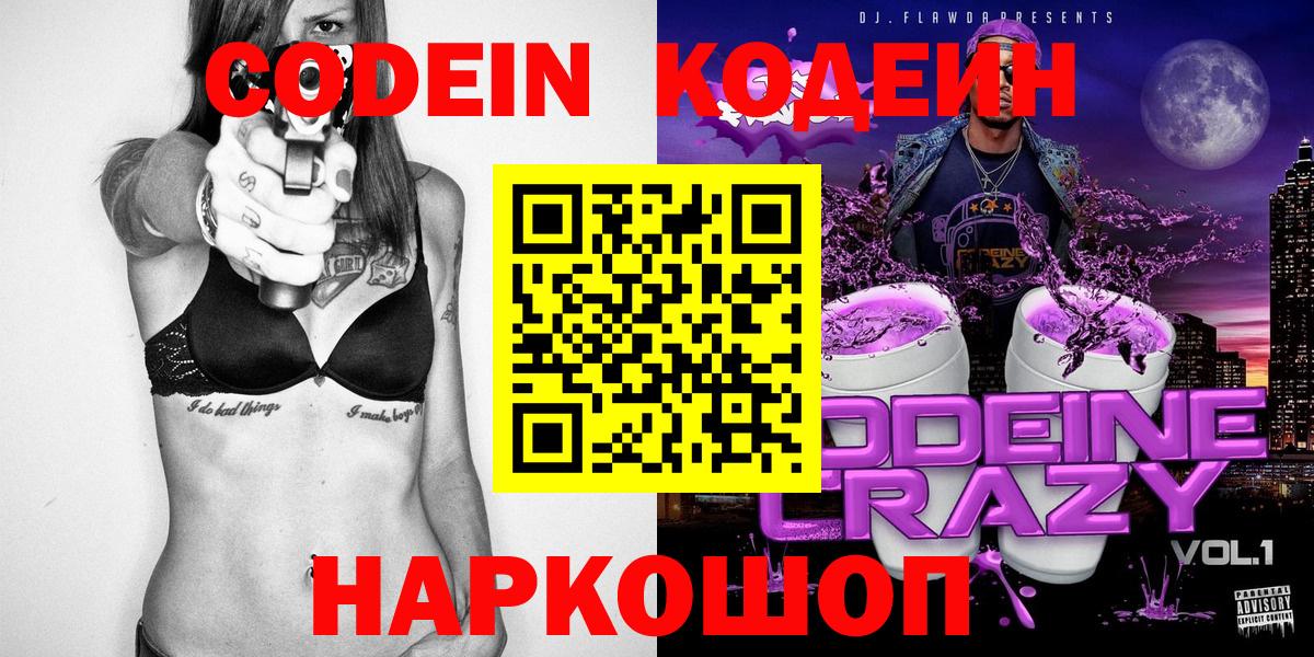 Кодеин напиток Lean (лин) Дзержинск