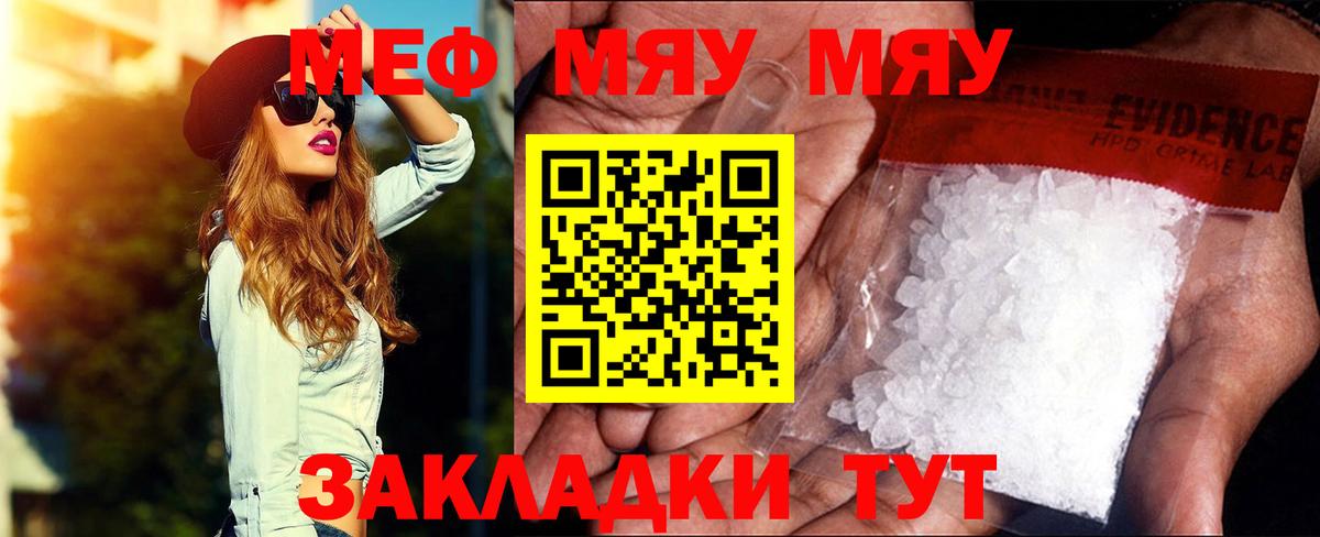 МЕФ VHQ  Вход с VPN  Дзержинск  МЯУ-МЯУ  Меф mephedrone 