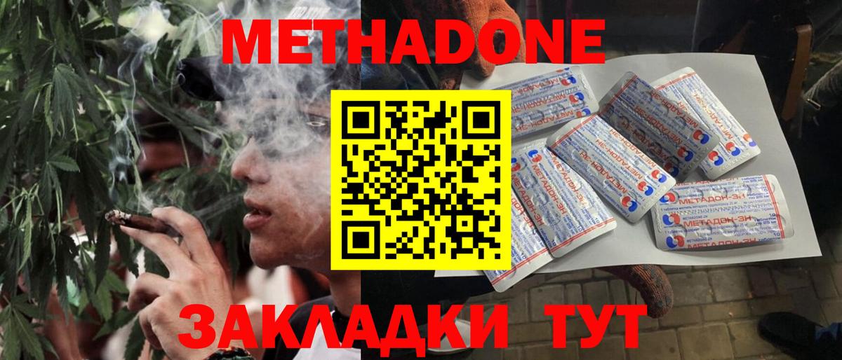МЕТАДОН кристалл  Вход с VPN  МЕТАДОН мёд  даркнет официальный сайт  Дзержинск 