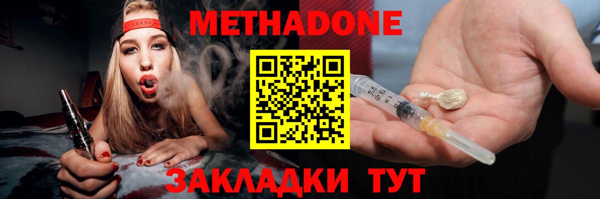 МЕТАДОН белоснежный Дзержинск